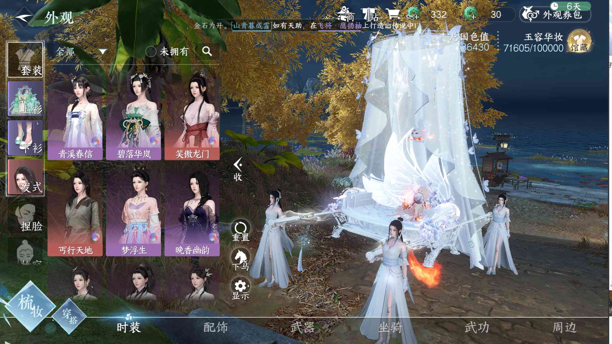 NSH21784逆水寒手游账号详情图18