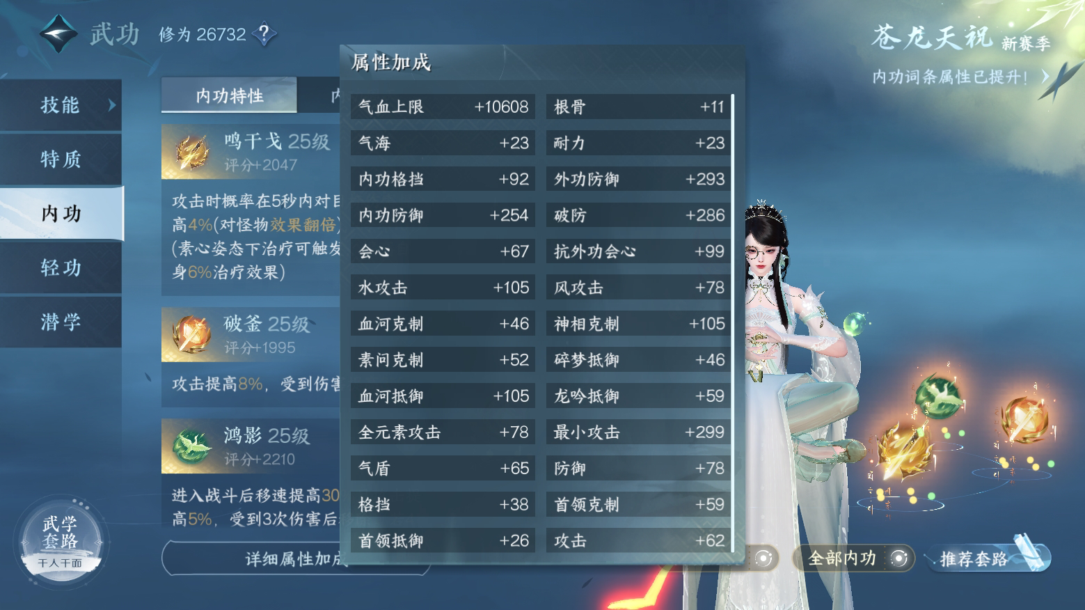 NSH21790逆水寒手游账号详情图20