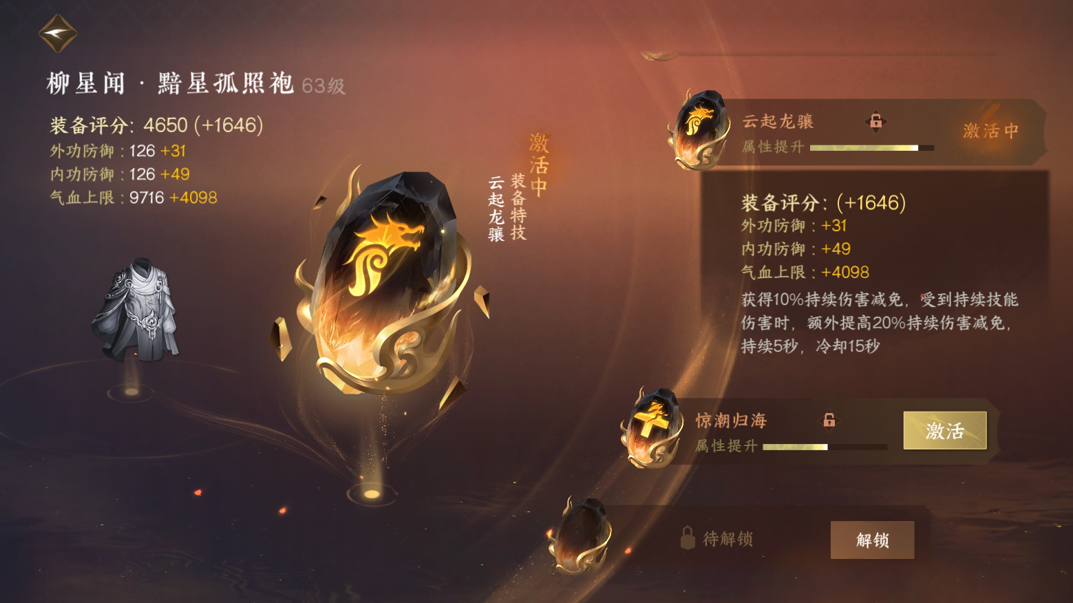 NSH21790逆水寒手游账号详情图26