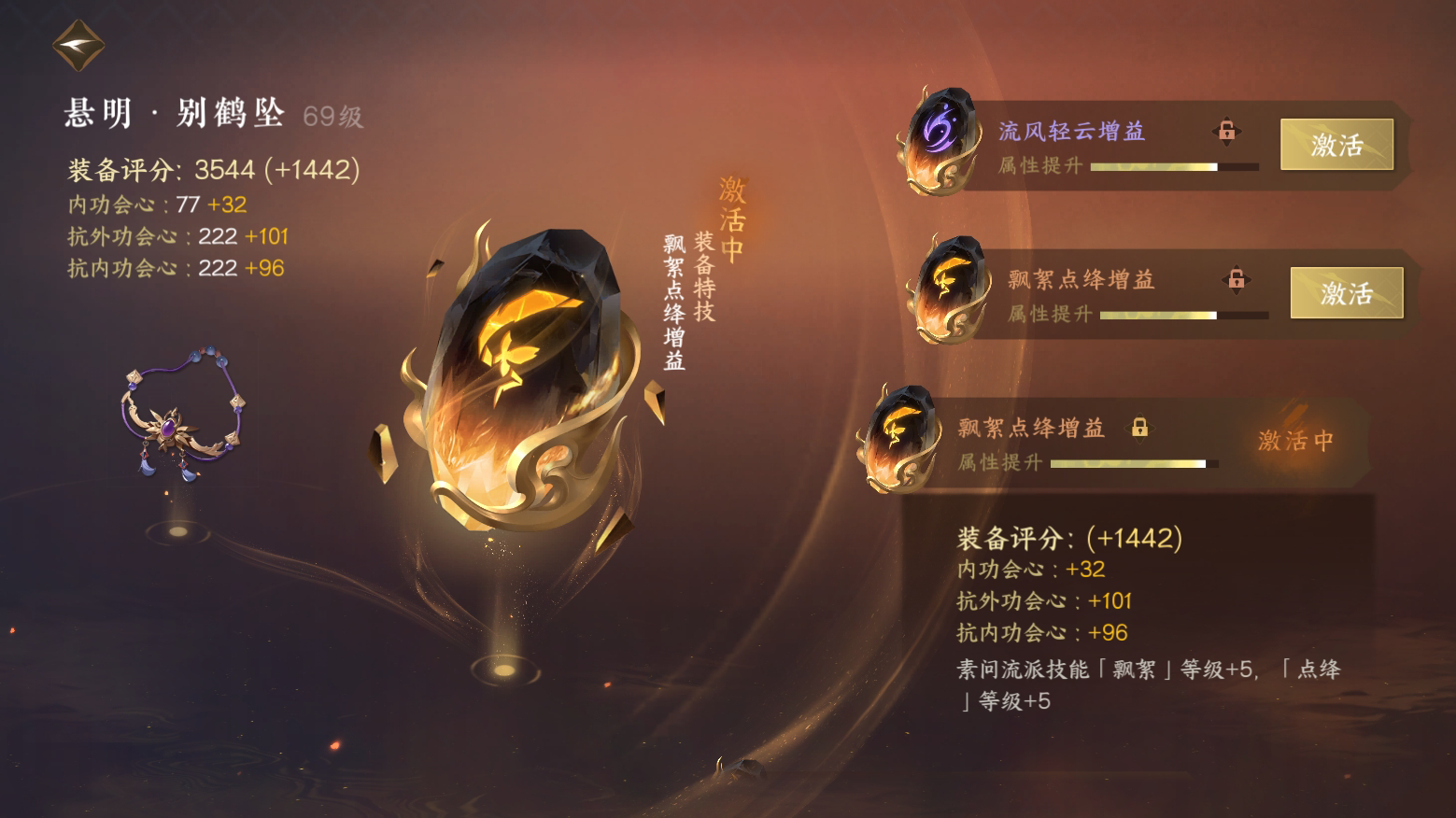 NSH21790逆水寒手游账号详情图29