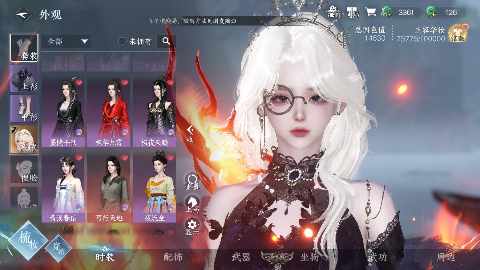 NSH21790逆水寒手游账号详情图13