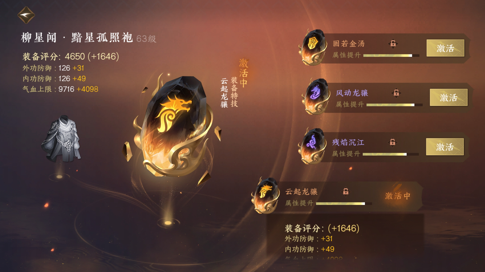 NSH21790逆水寒手游账号详情图25