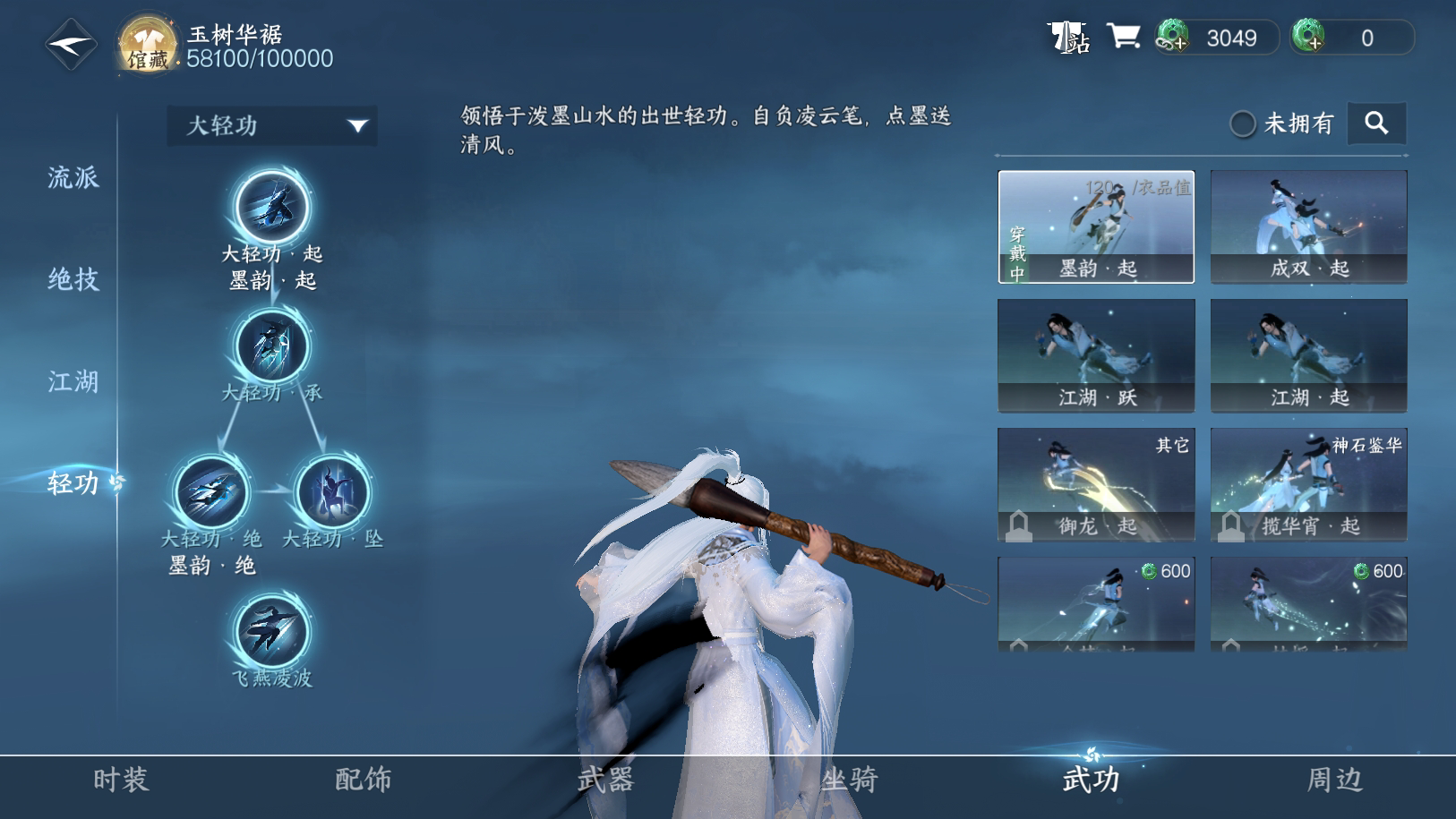 NSH21837逆水寒手游账号详情图9