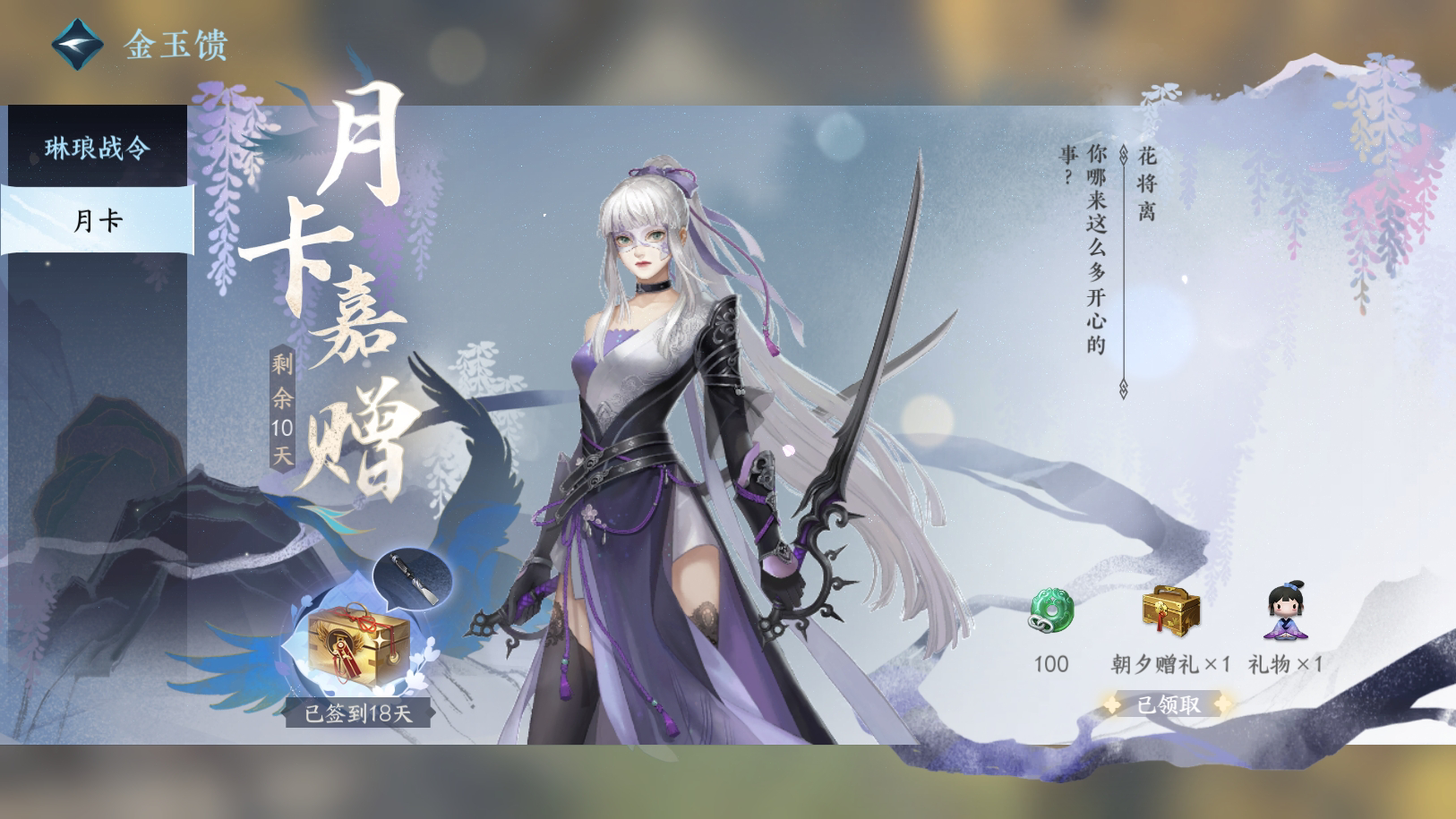 NSH21837逆水寒手游账号详情图18