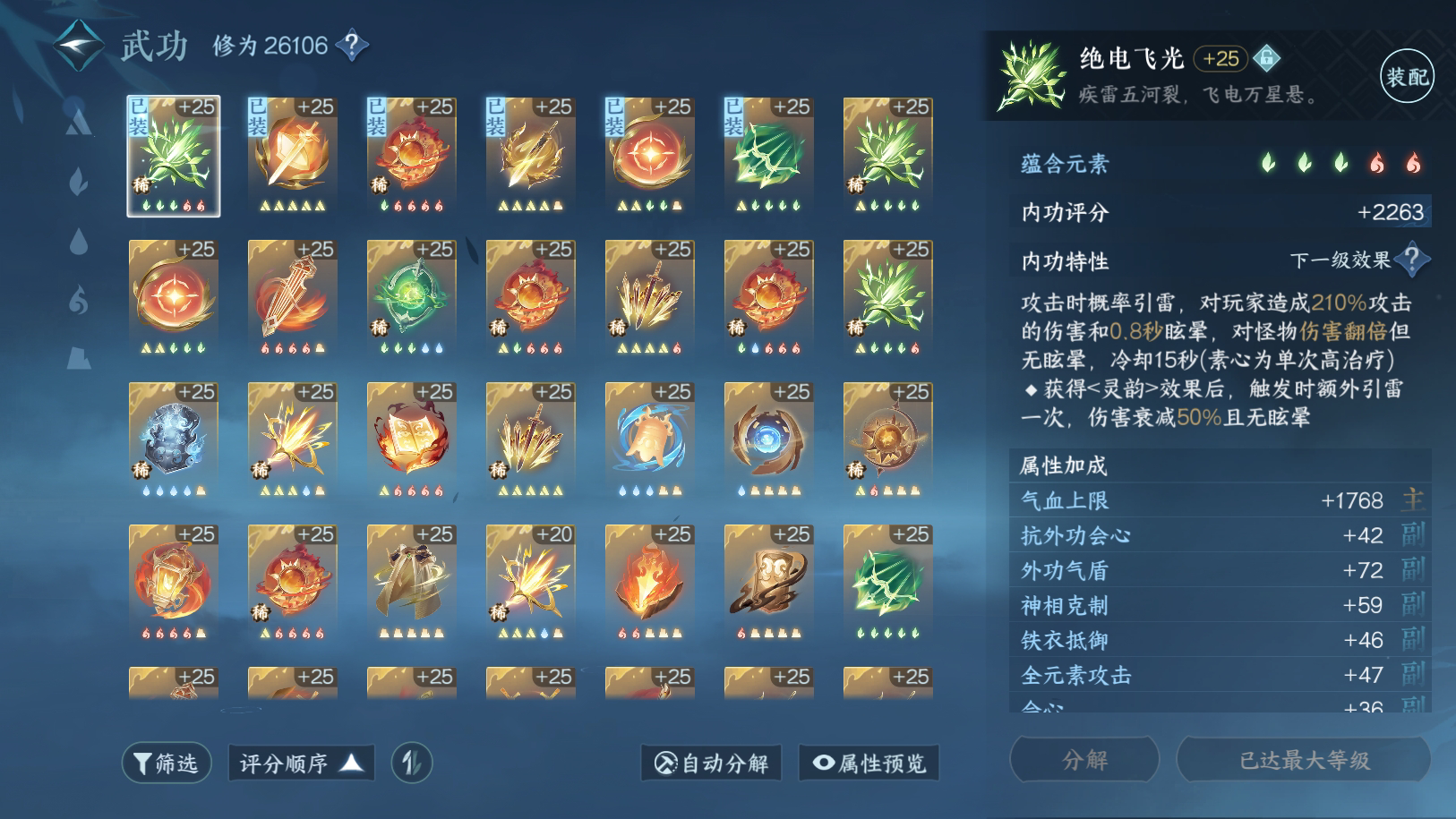 NSH21837逆水寒手游账号详情图20