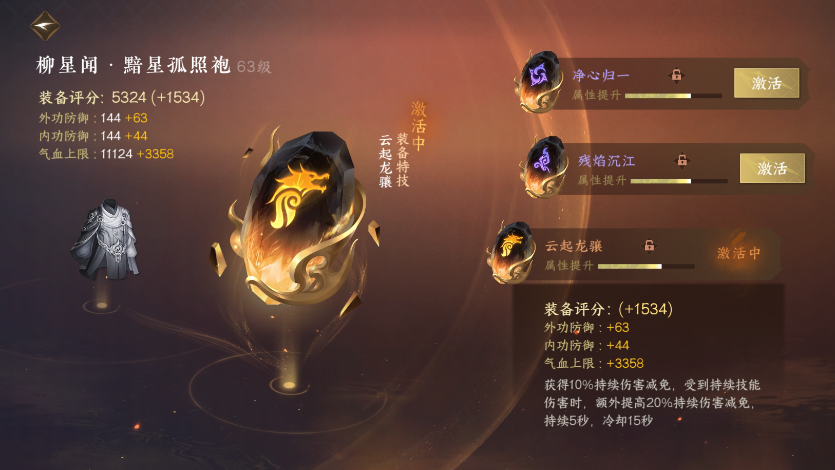 NSH21837逆水寒手游账号详情图25