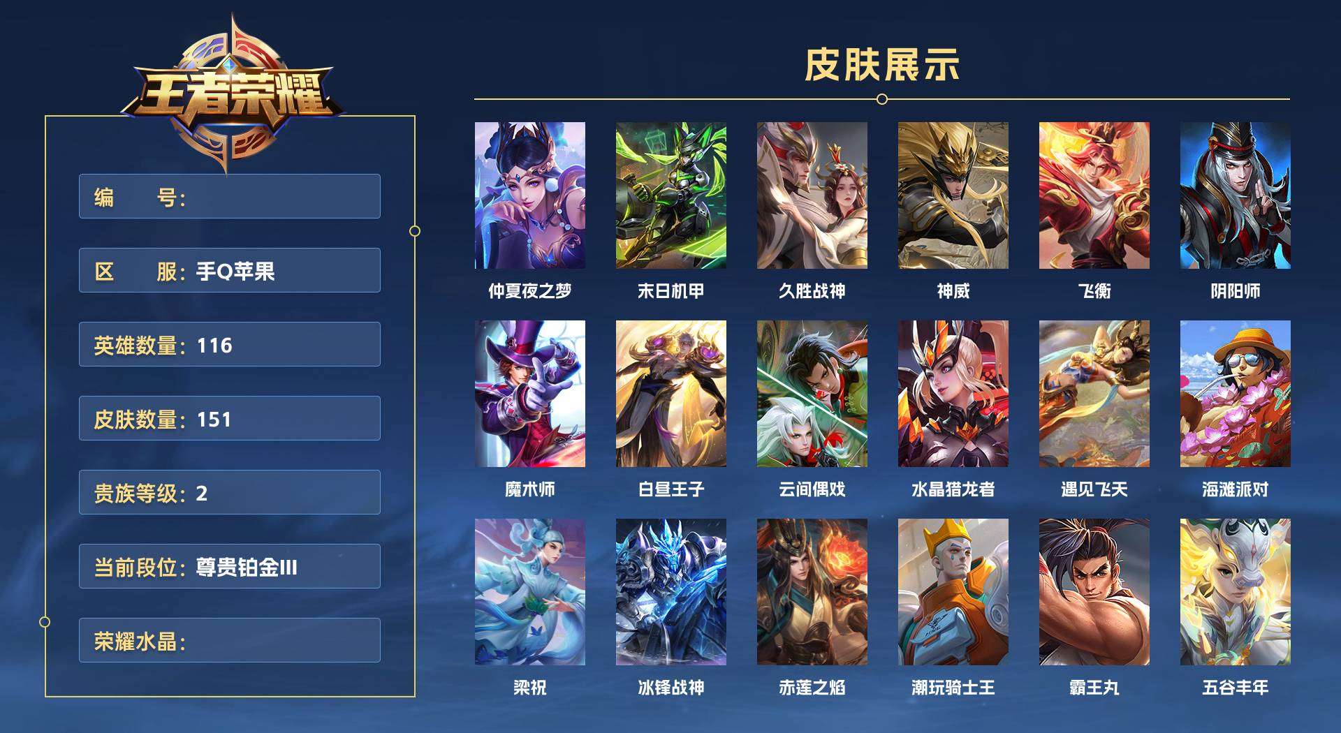WZ270627王者荣耀账号详情图1 WZ270627王者荣耀账号详情图1