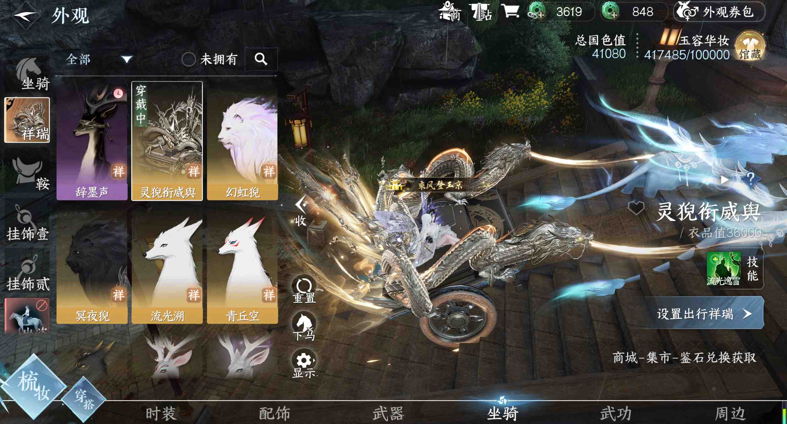 NSH21900逆水寒手游账号详情图4 NSH21900逆水寒手游账号详情图4