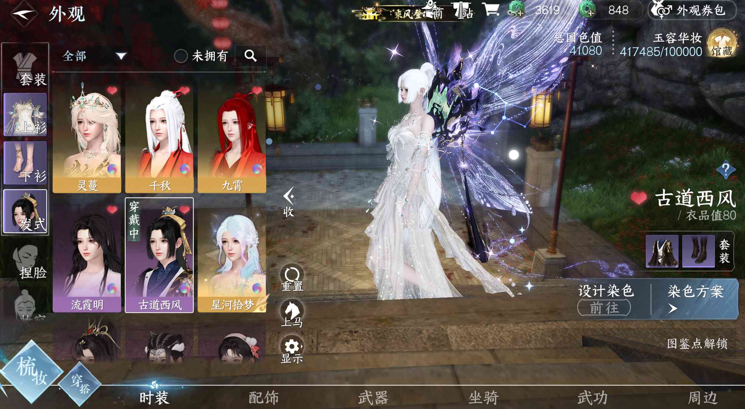 NSH21900逆水寒手游账号详情图5 NSH21900逆水寒手游账号详情图5
