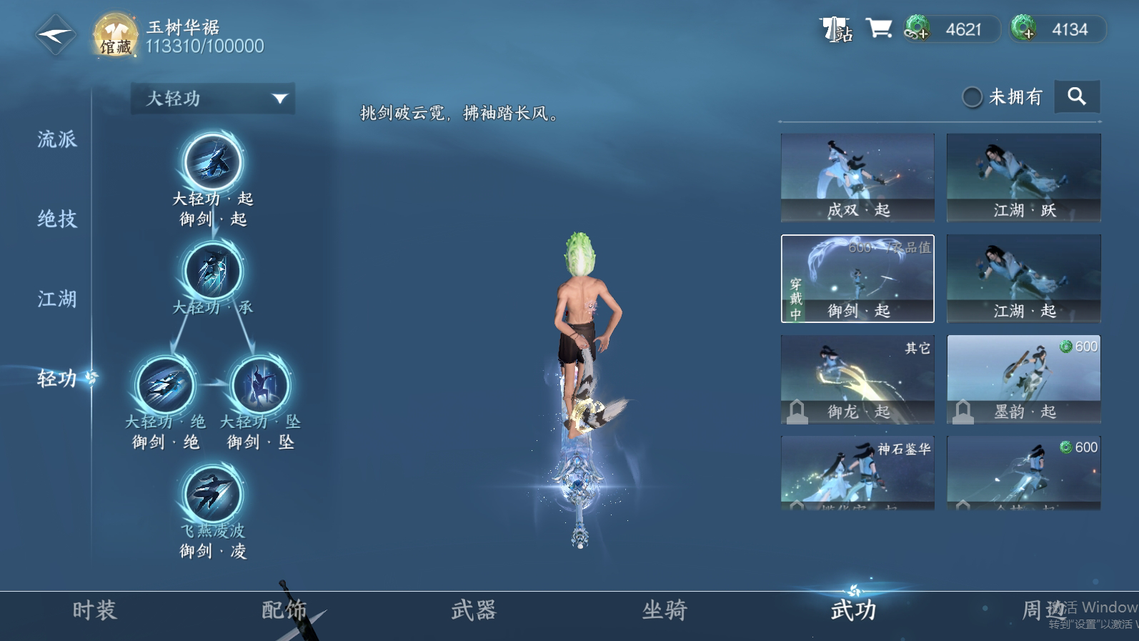 NSH21907逆水寒手游账号详情图11