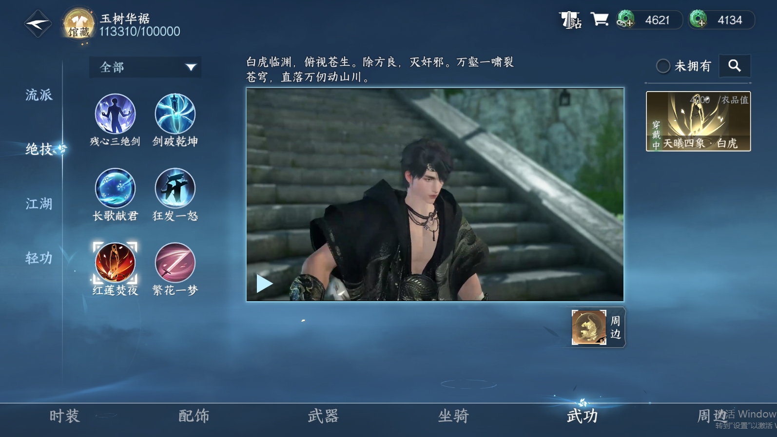NSH21907逆水寒手游账号详情图10