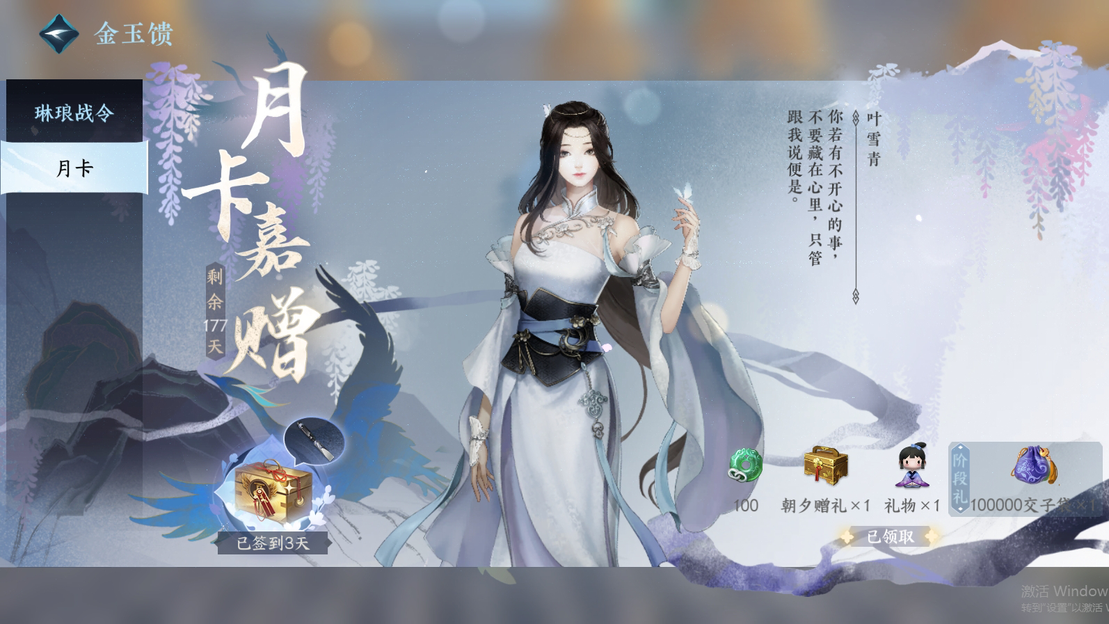 NSH21907逆水寒手游账号详情图18