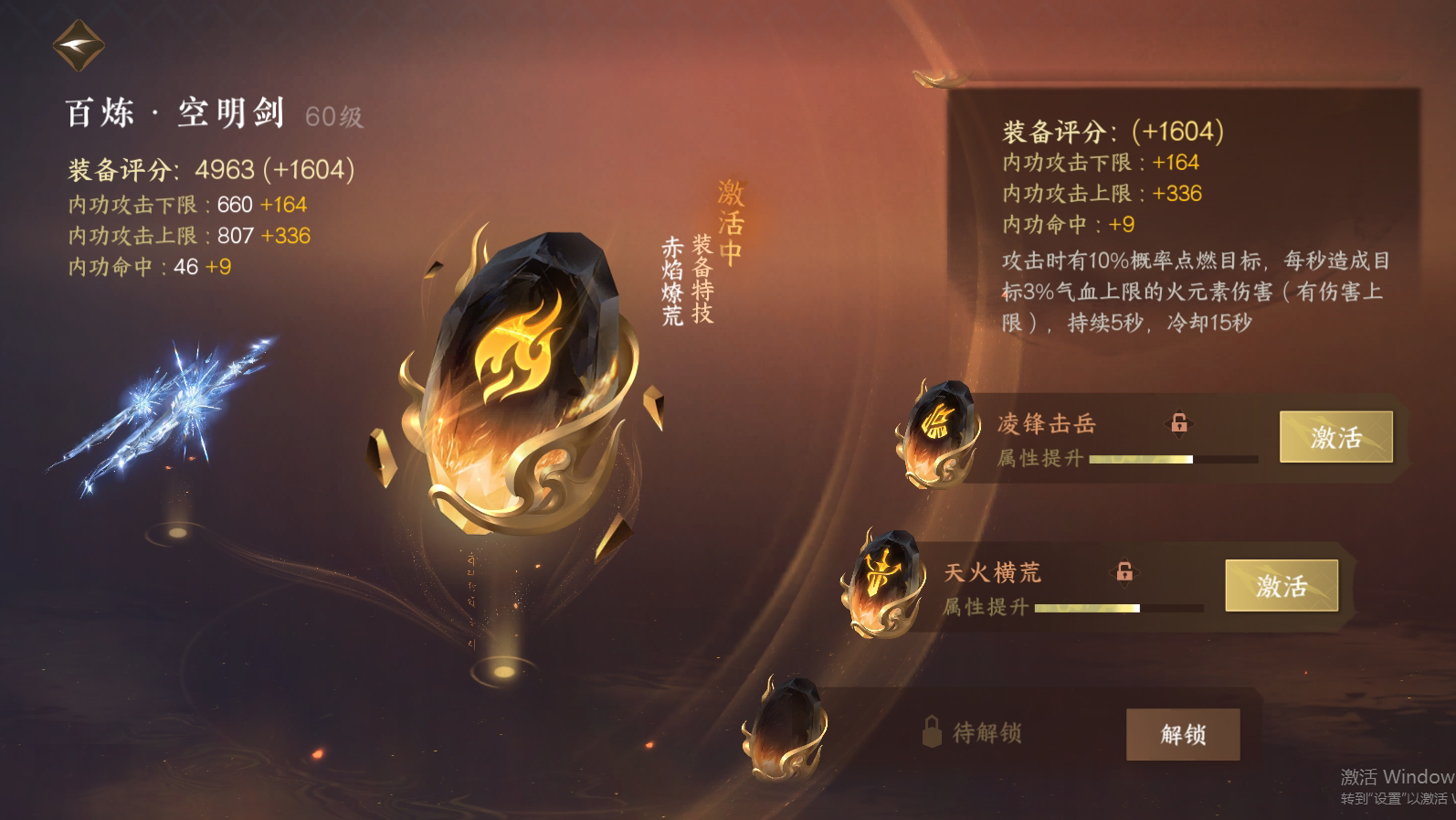 NSH21907逆水寒手游账号详情图21