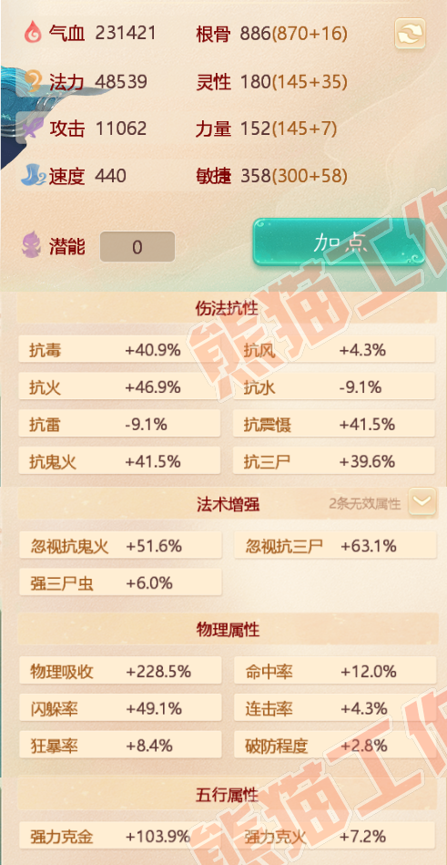 82793大话西游账号详情图2