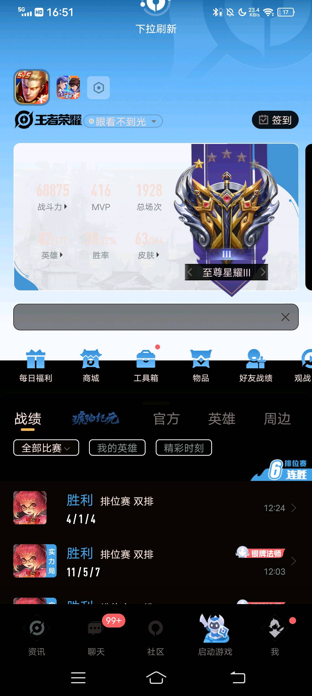 WZ271366王者荣耀账号详情图3 WZ271366王者荣耀账号详情图3