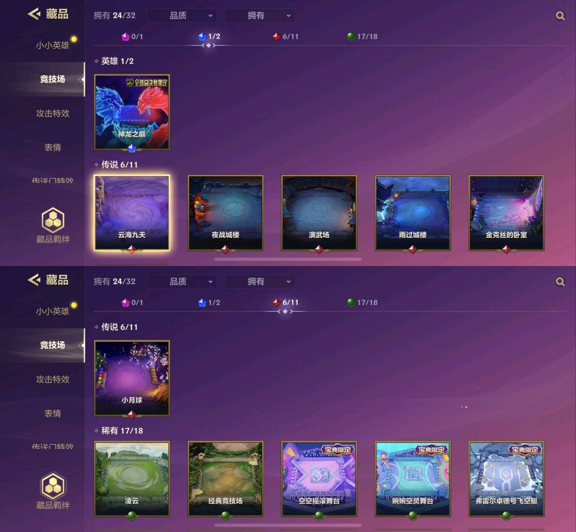 JCC20394金铲铲之战账号详情图4