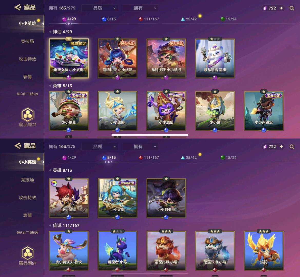 JCC20394金铲铲之战账号详情图3