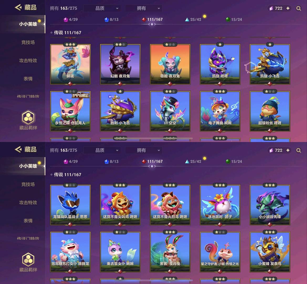 JCC20394金铲铲之战账号详情图5
