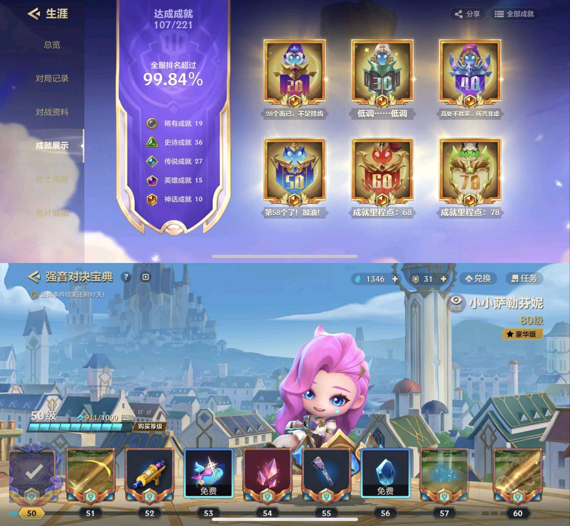 JCC20394金铲铲之战账号详情图2