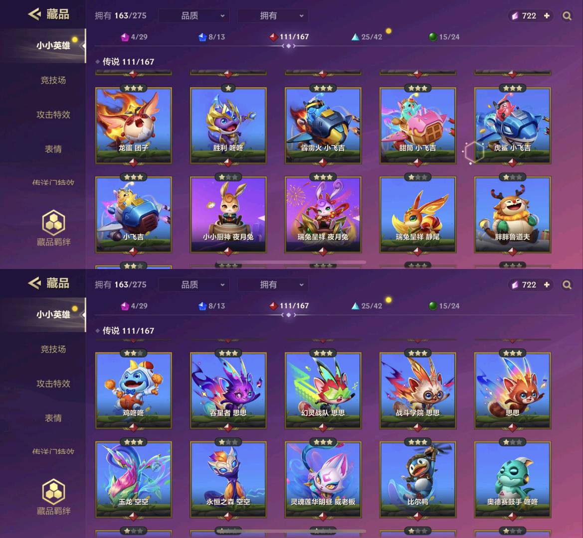 JCC20394金铲铲之战账号详情图7