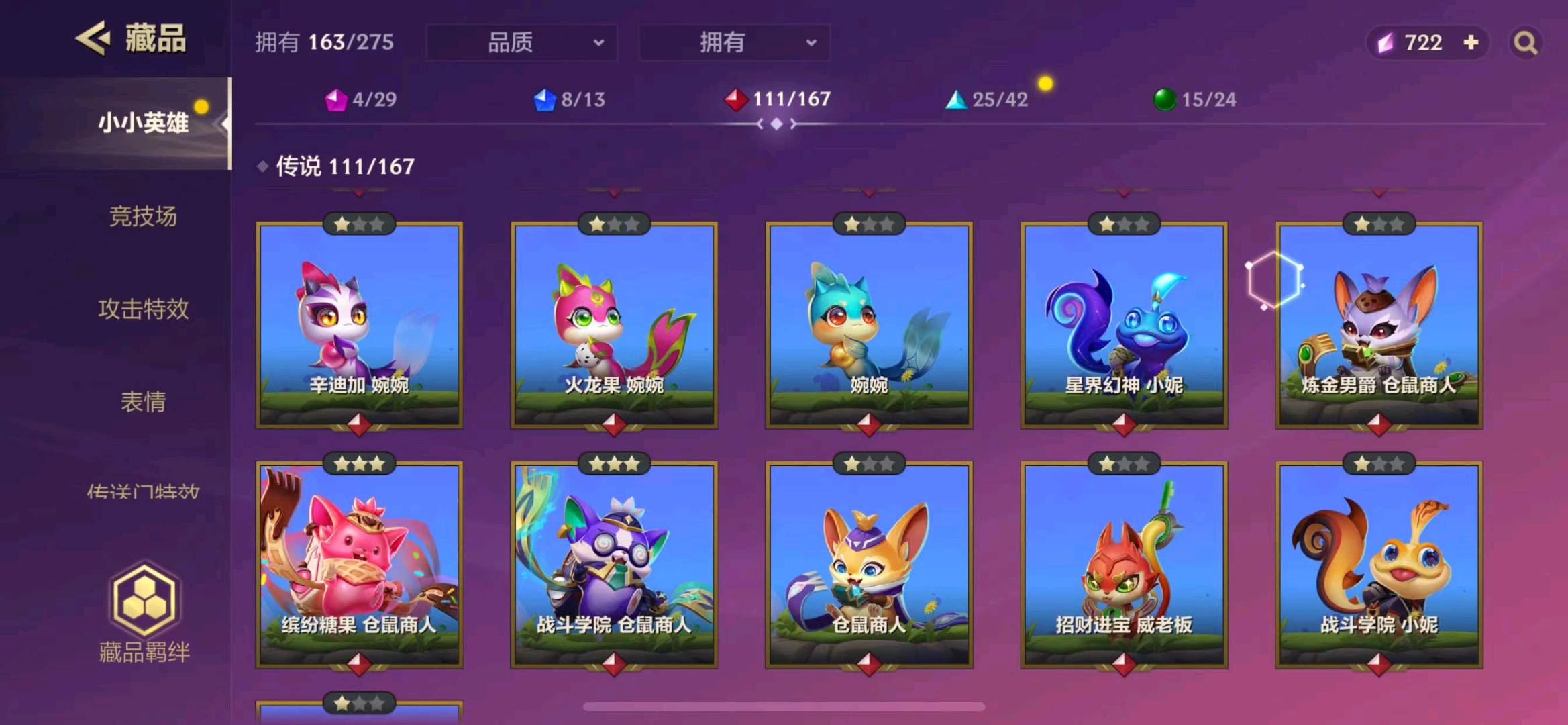 JCC20394金铲铲之战账号详情图9