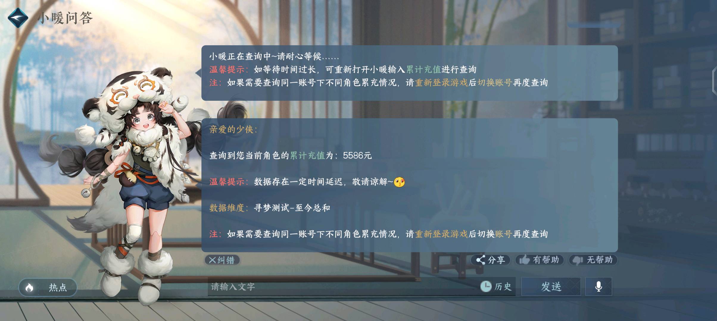 NSH21993逆水寒手游账号详情图15 NSH21993逆水寒手游账号详情图15