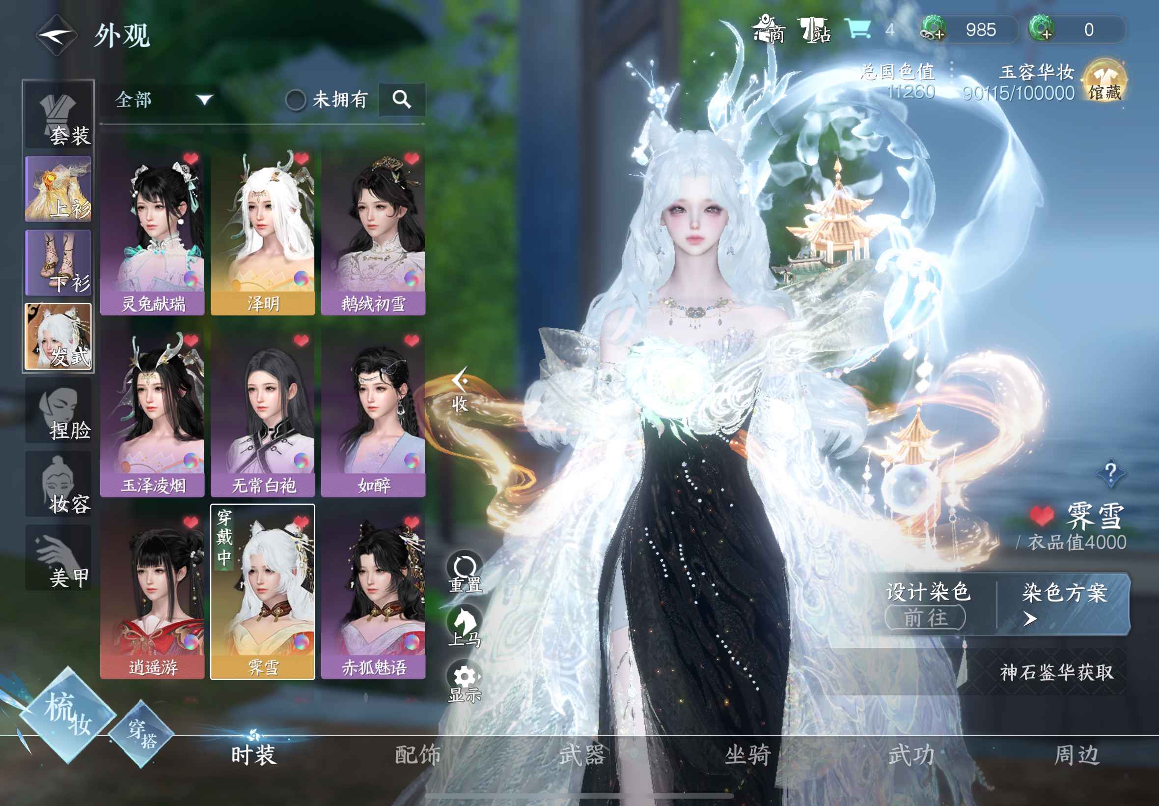 NSH22015逆水寒手游账号详情图11