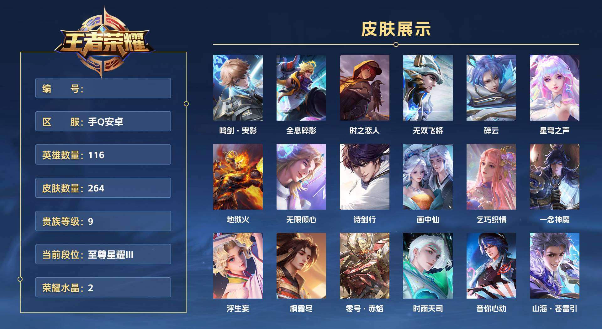 WZ272967王者荣耀账号详情图1 WZ272967王者荣耀账号详情图1