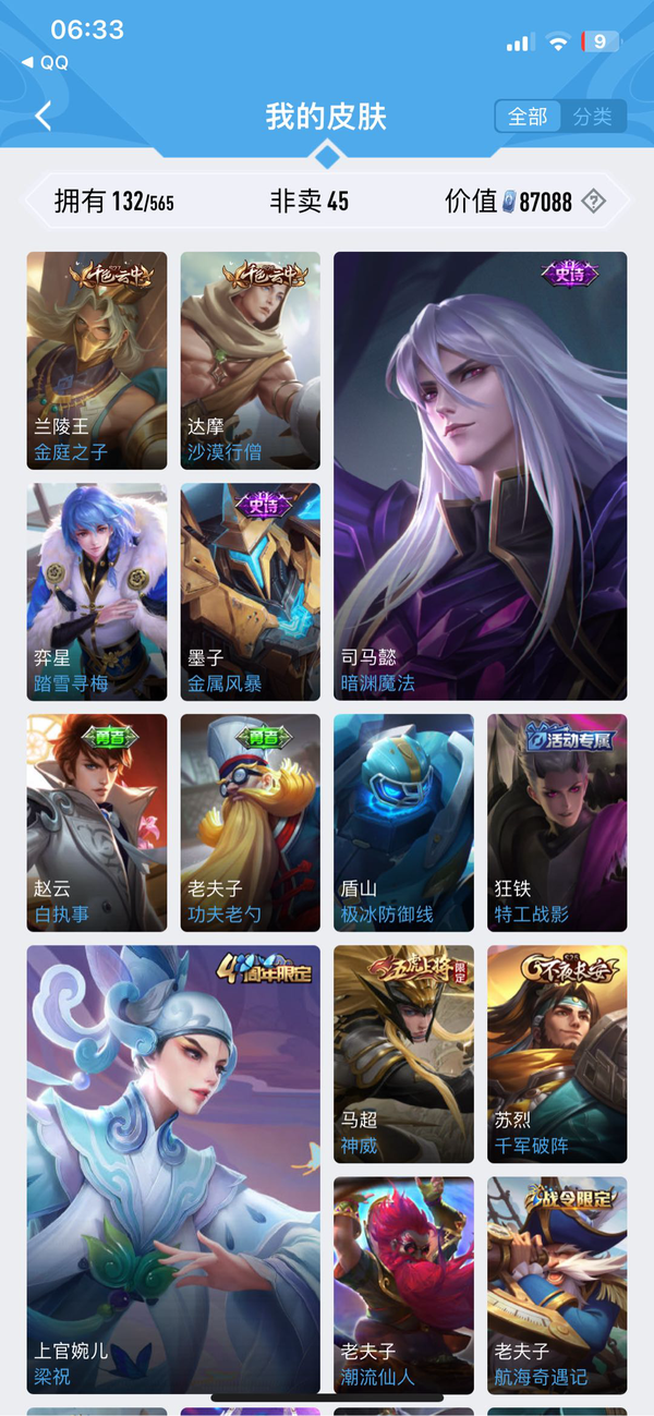 王者荣耀账号安卓QQ安卓q-93英雄-132皮肤-牛年限定 暗渊魔法 神威 冰锋战神 逐梦之光 云鹰飞将 启明星使 超时空战士 猫影幻舞 时之恋人 白晶晶 炽阳神光 默契交锋 一念神魔 零号·赤焰 绛天战甲 魅语 ...