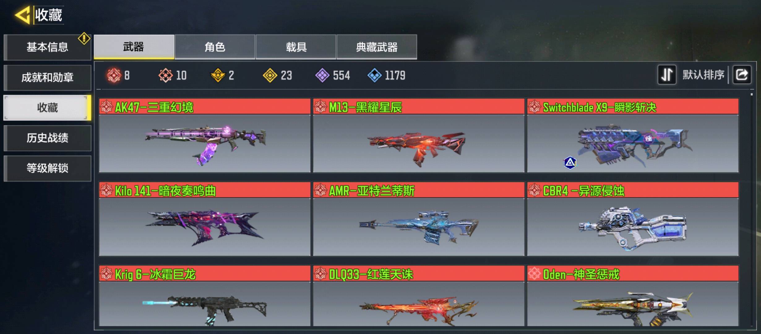 SM20213使命召唤手游账号详情图2 SM20213使命召唤手游账号详情图2