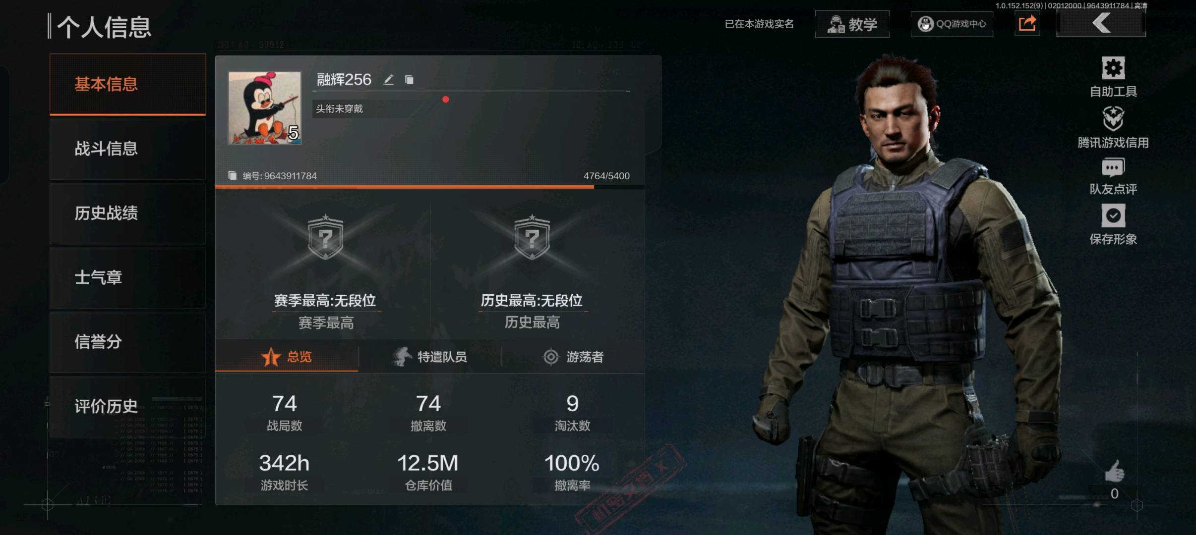 AQ20068暗区突围账号详情图2