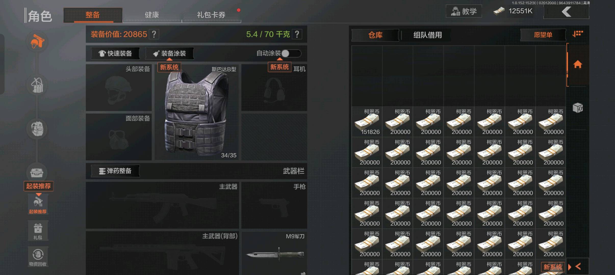 AQ20068暗区突围账号详情图4