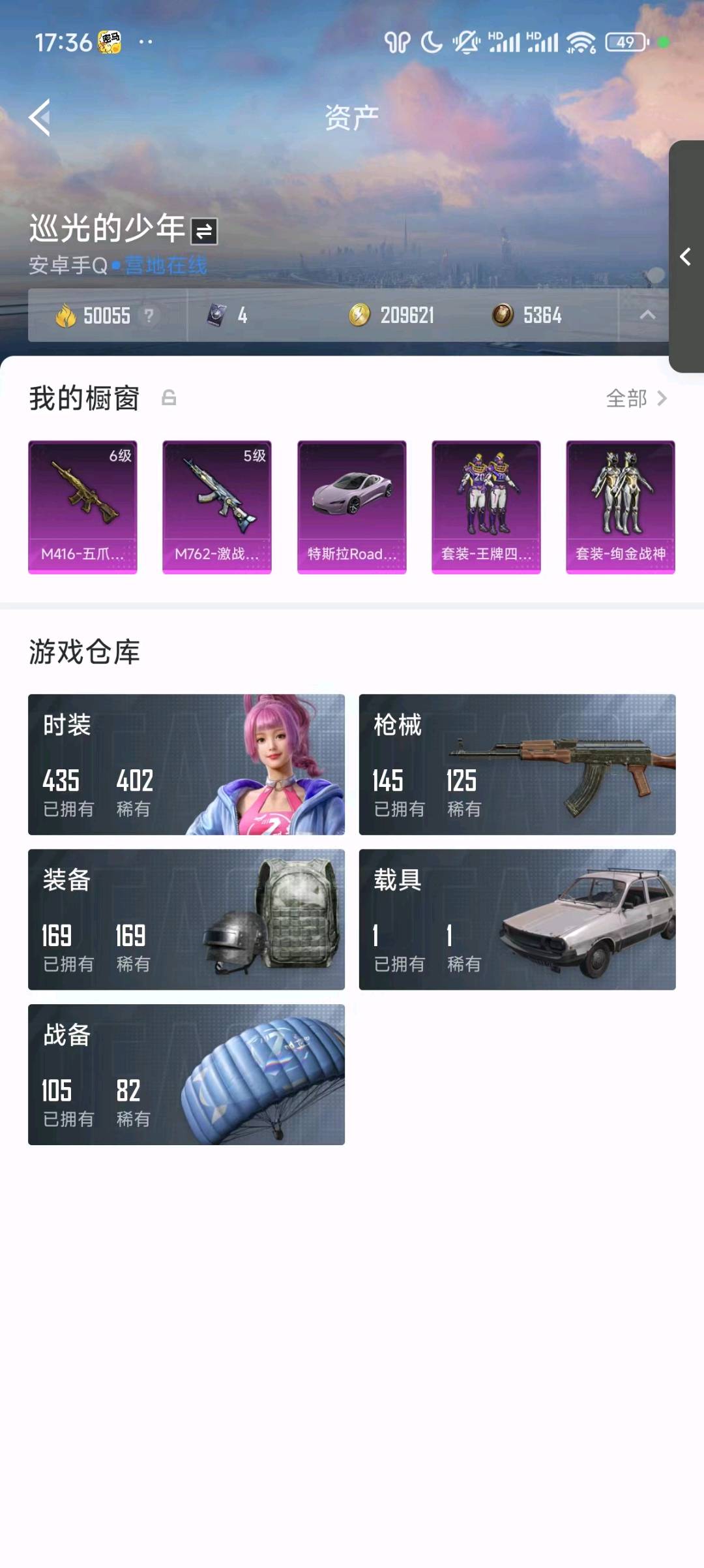 HP231481和平精英账号详情图4