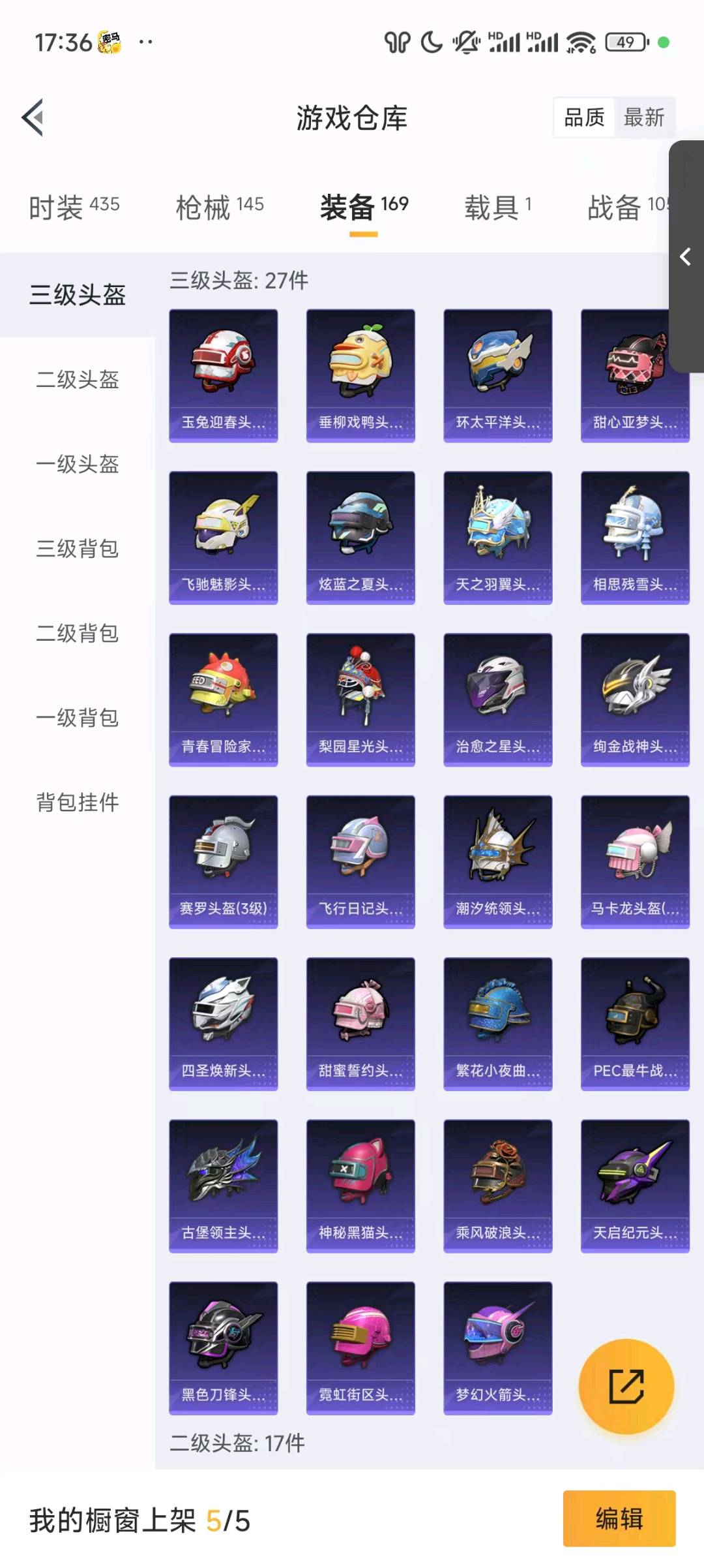 HP231481和平精英账号详情图7