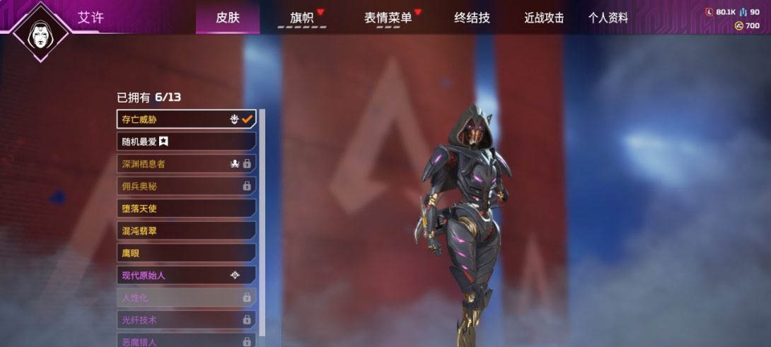 AP20040APEX英雄账号详情图9