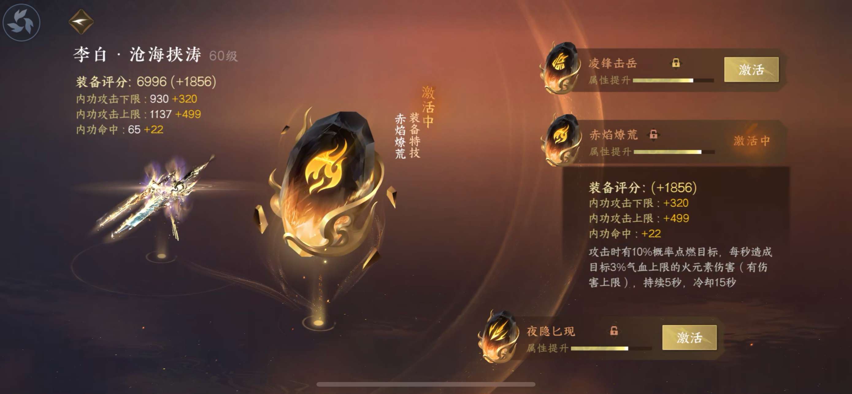 NSH22138逆水寒手游账号详情图5