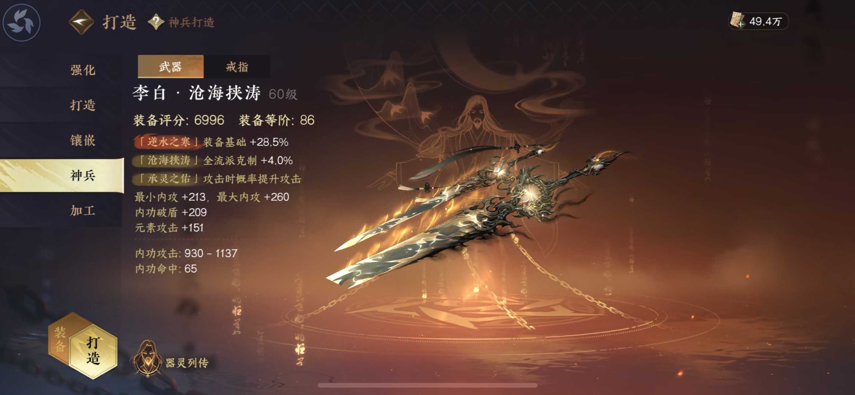 NSH22138逆水寒手游账号详情图3