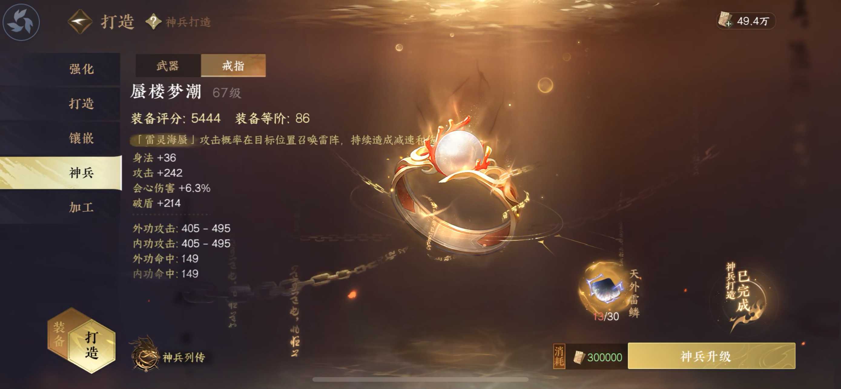 NSH22138逆水寒手游账号详情图4