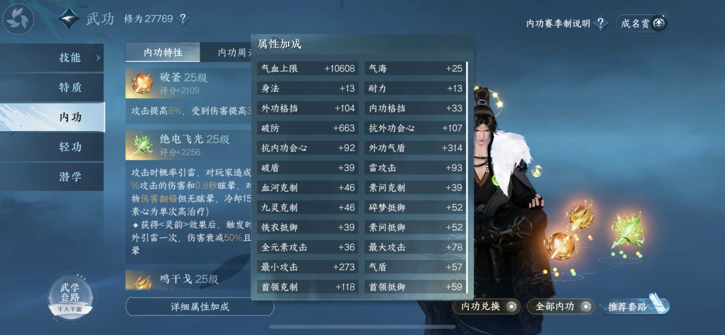 NSH22138逆水寒手游账号详情图15