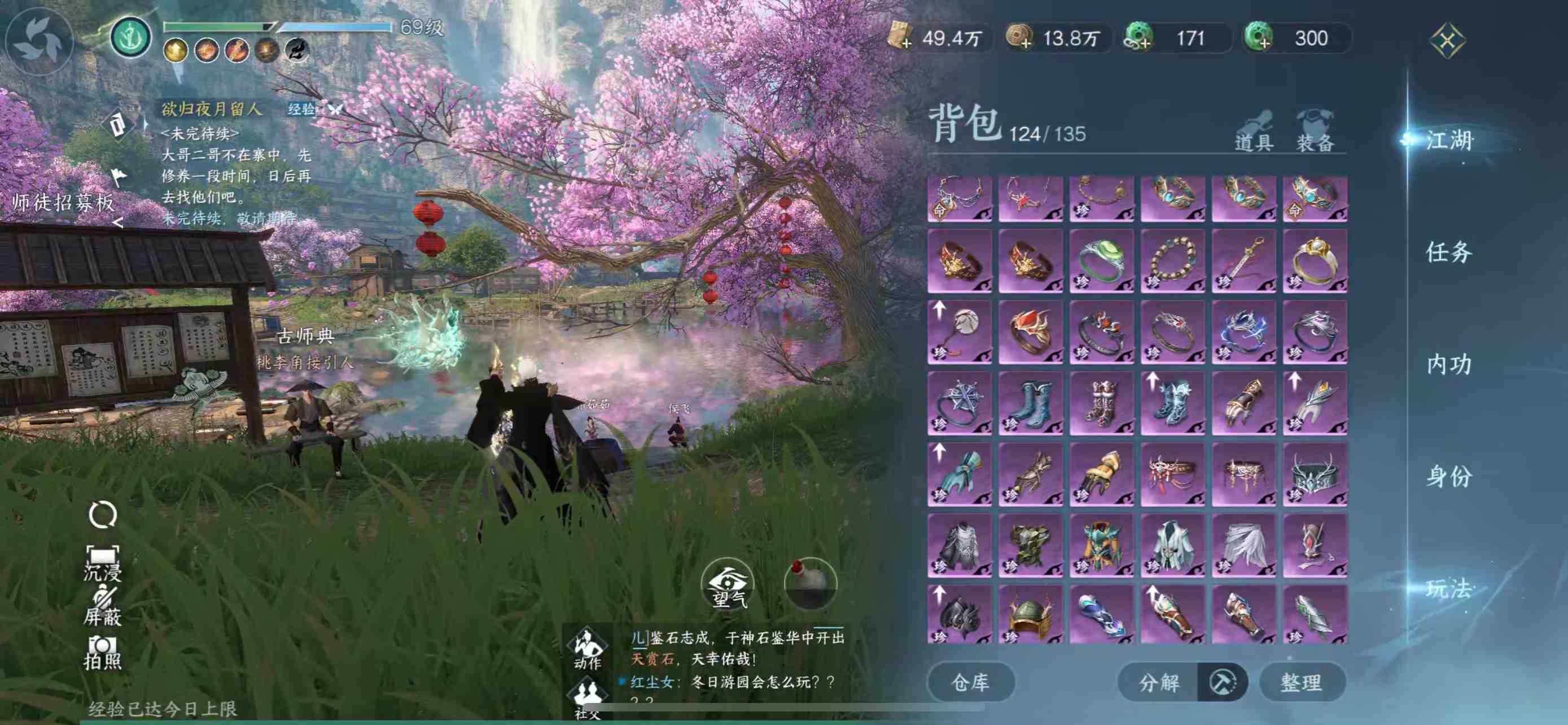 NSH22138逆水寒手游账号详情图2