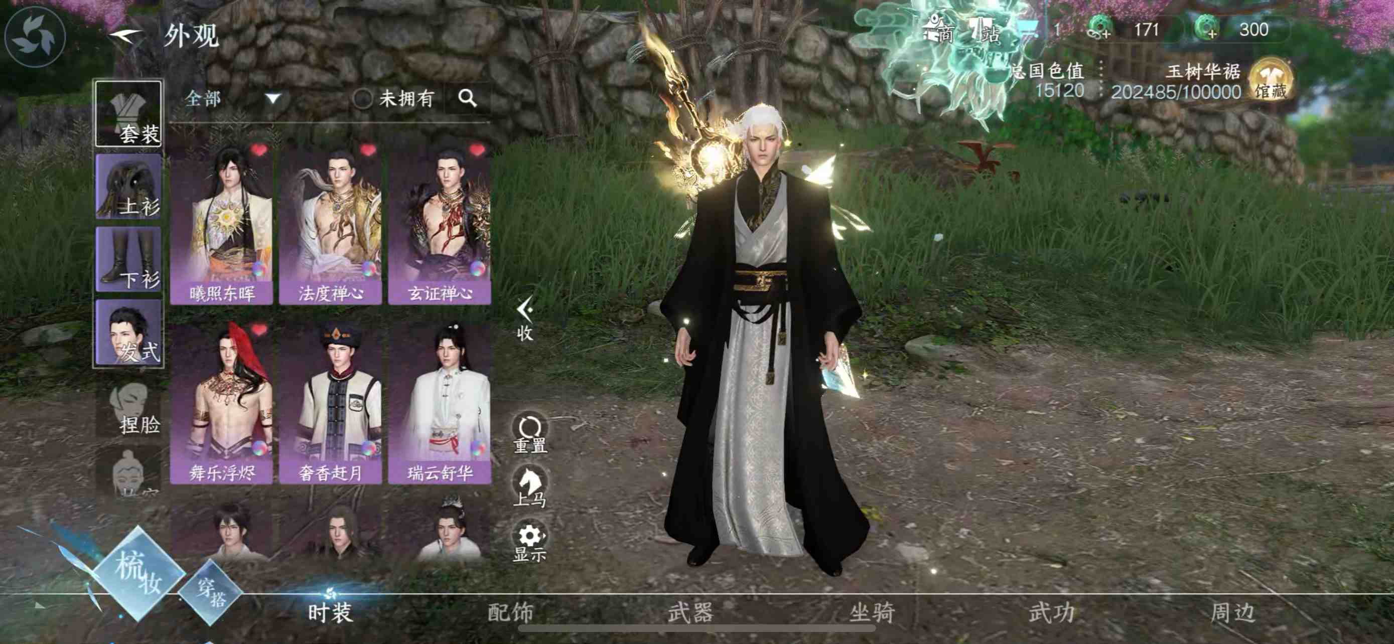 NSH22138逆水寒手游账号详情图16
