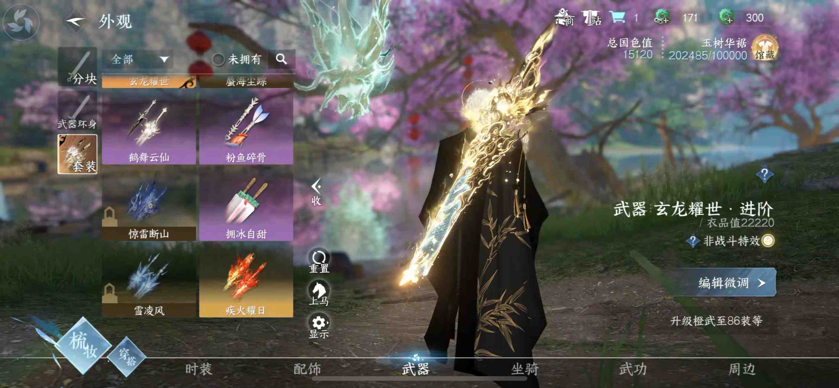 NSH22138逆水寒手游账号详情图18