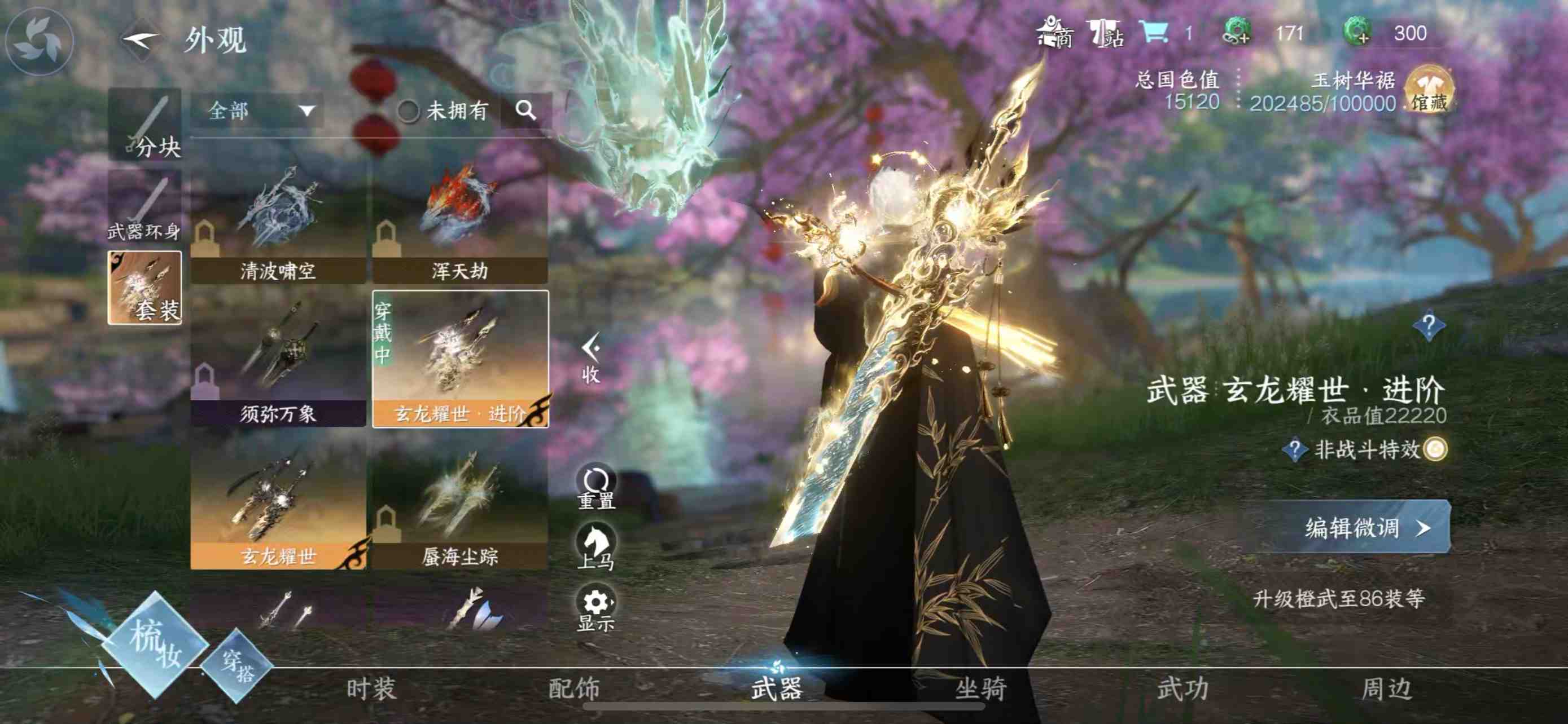 NSH22138逆水寒手游账号详情图17