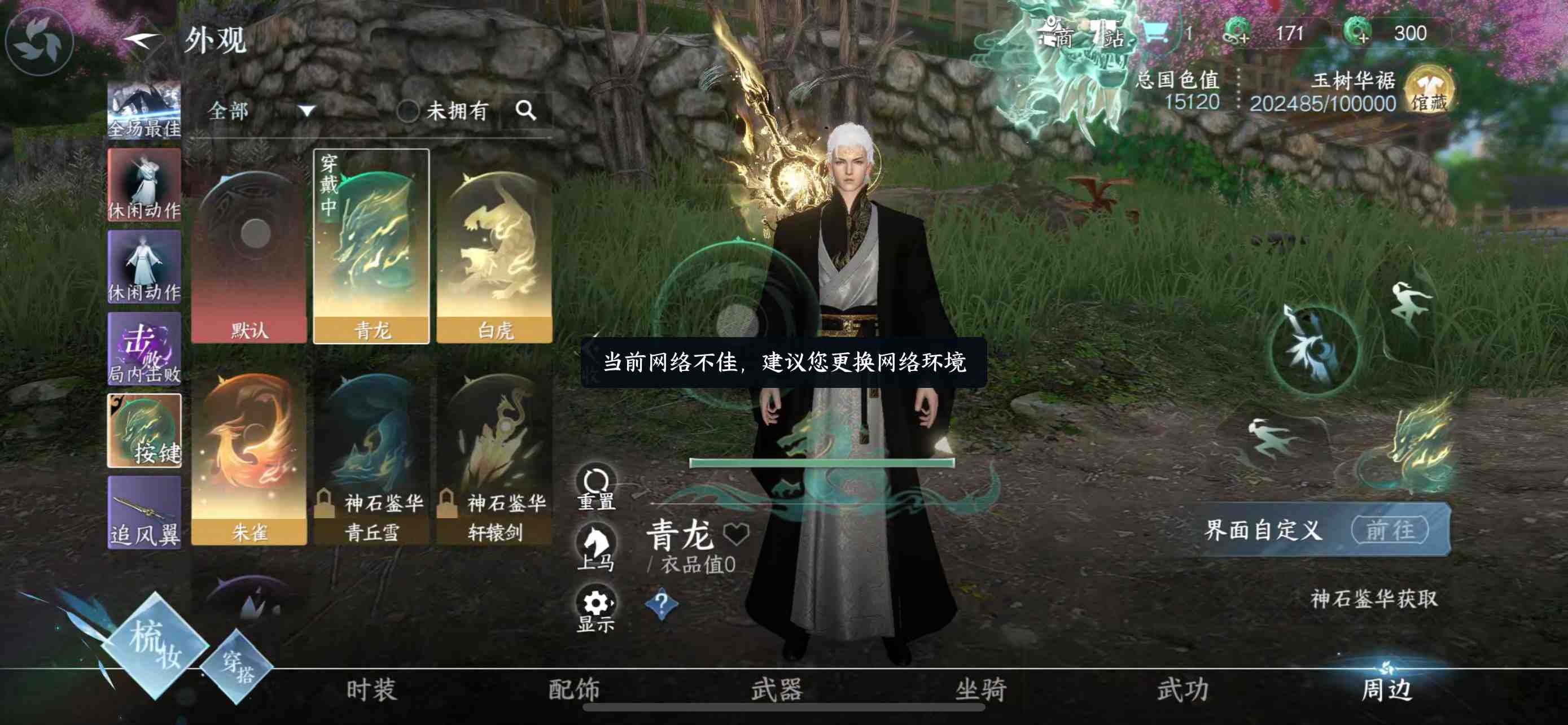 NSH22138逆水寒手游账号详情图20
