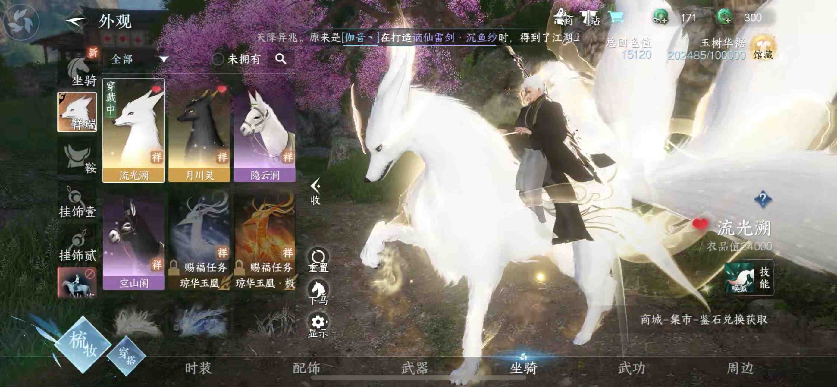 NSH22138逆水寒手游账号详情图19