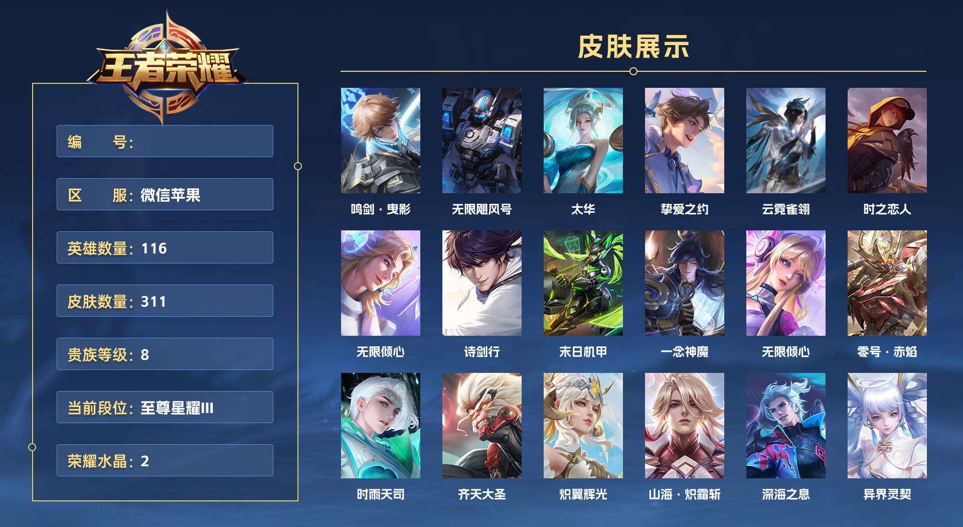 WZ274601王者荣耀账号详情图1 WZ274601王者荣耀账号详情图1