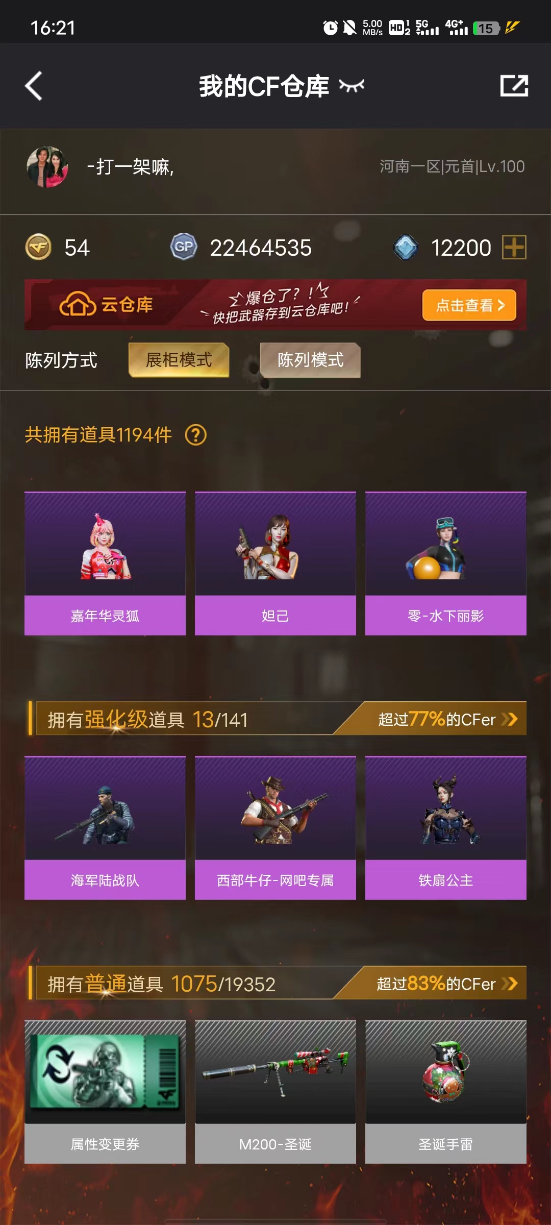CF212901穿越火线账号详情图2 CF212901穿越火线账号详情图2