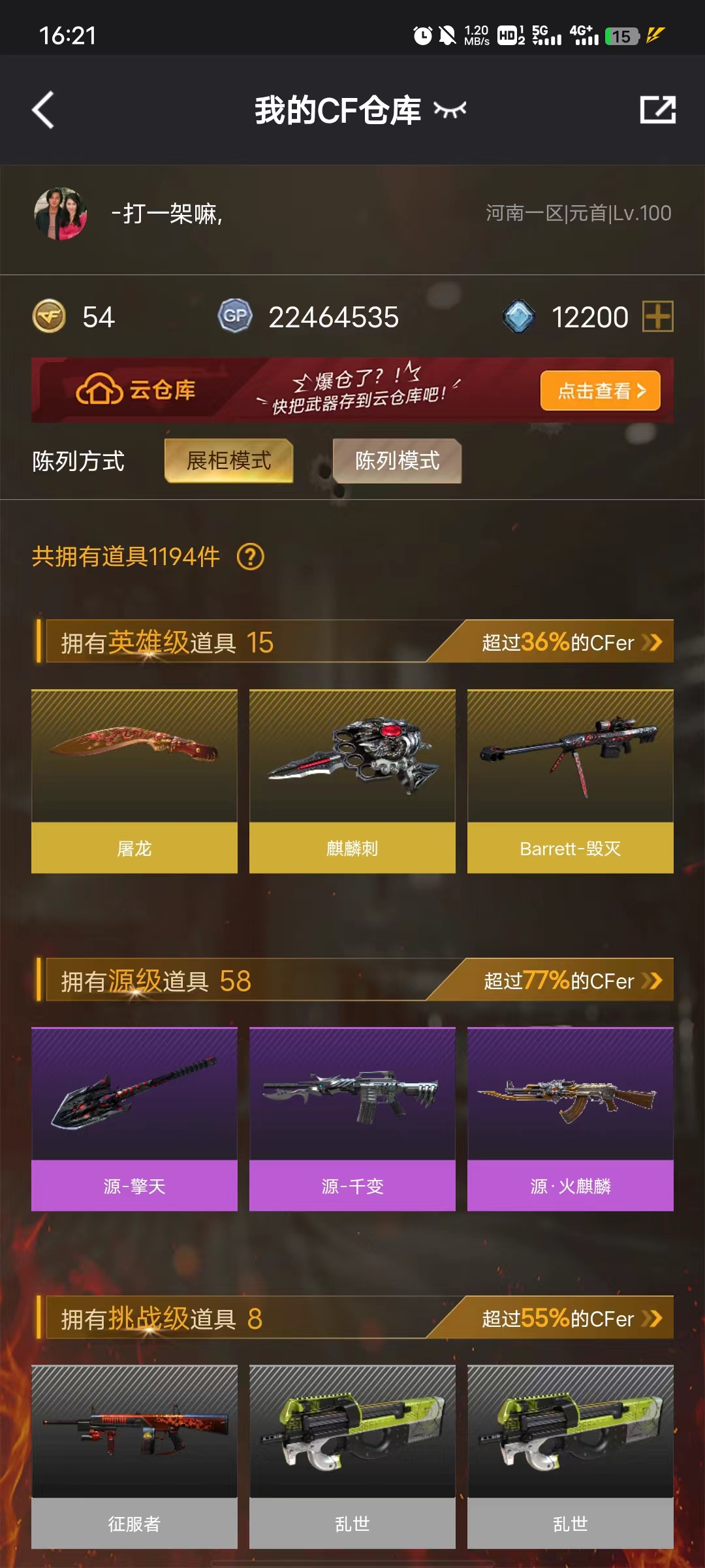 CF212901穿越火线账号详情图1 CF212901穿越火线账号详情图1