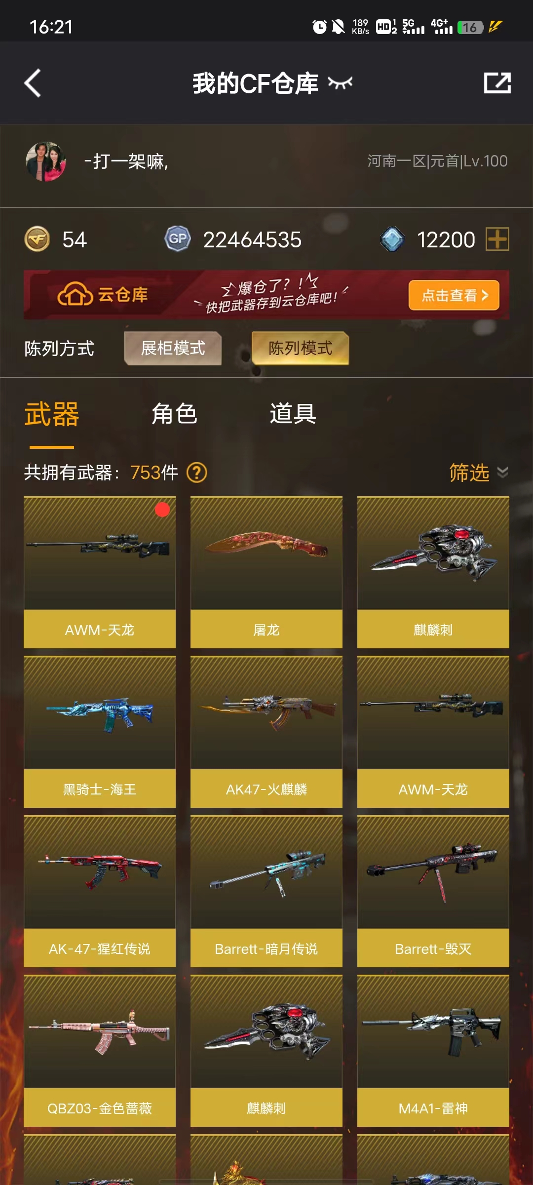 CF212901穿越火线账号详情图3 CF212901穿越火线账号详情图3