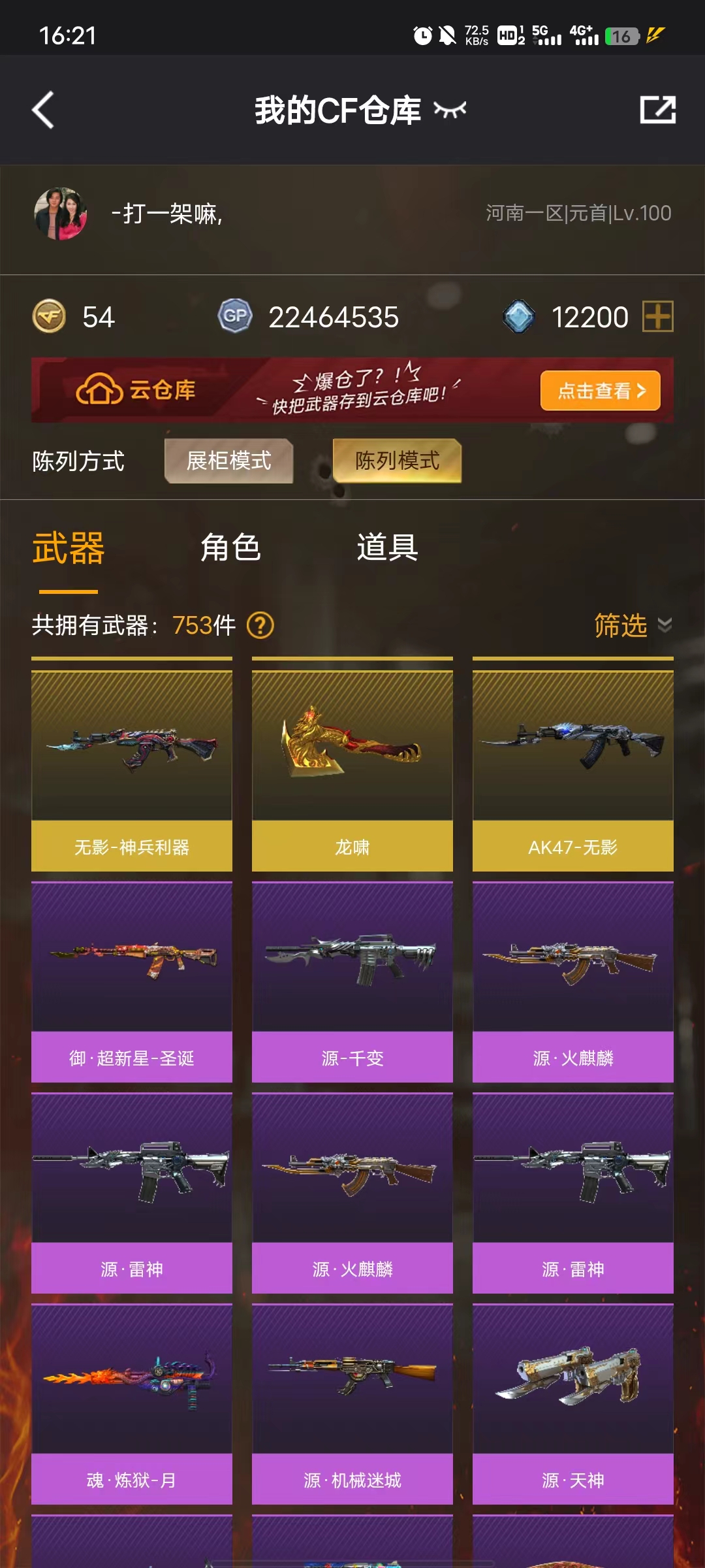 CF212901穿越火线账号详情图4 CF212901穿越火线账号详情图4